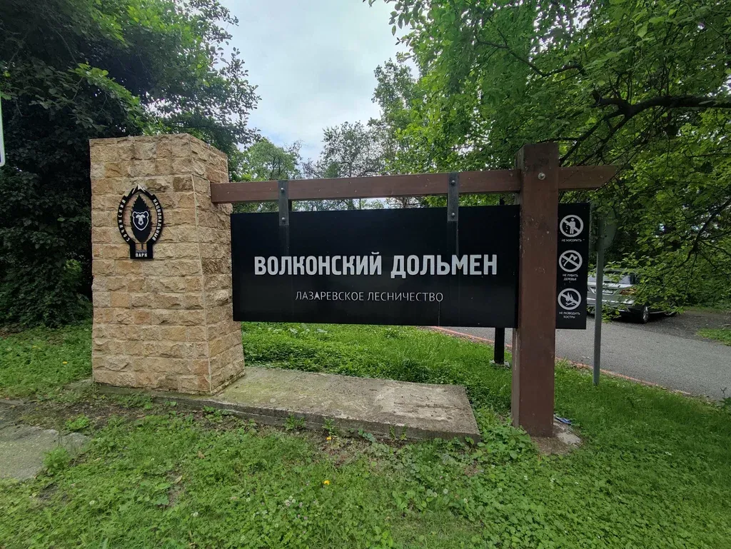 dolmen_volkonsky1